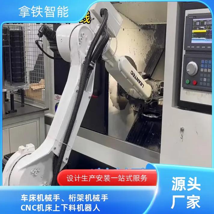机械手源头厂家拿铁智能设计生产安装一站式服务cnc机床上下料机器人